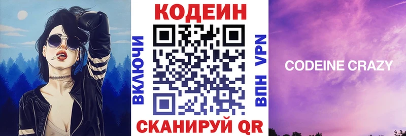Кодеиновый сироп Lean напиток Lean (лин) Цимлянск